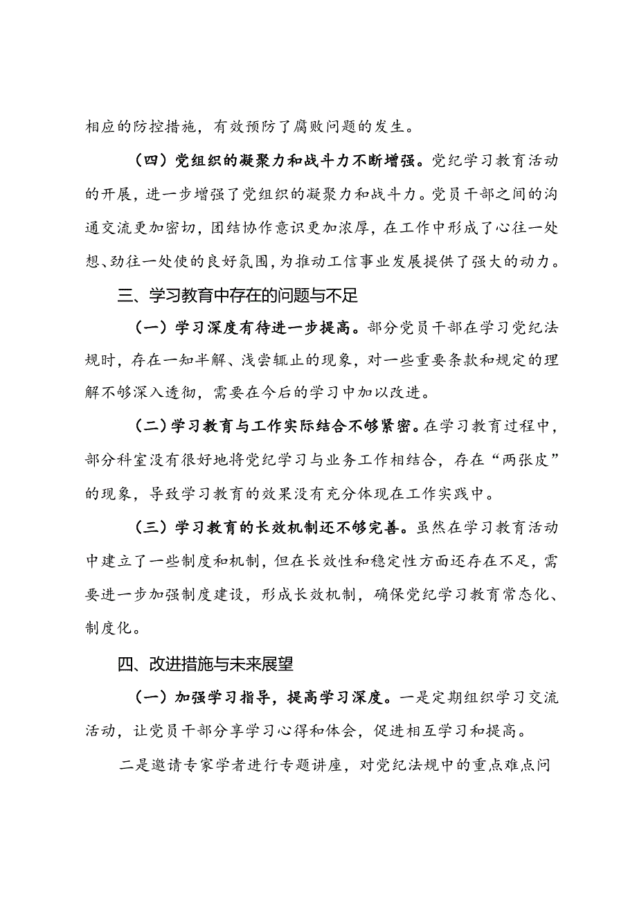 市局机关党支部党纪学习教育总结.docx_第3页