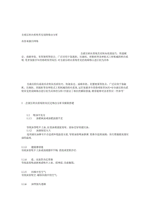 全液压转向系统常见故障原因分析.docx