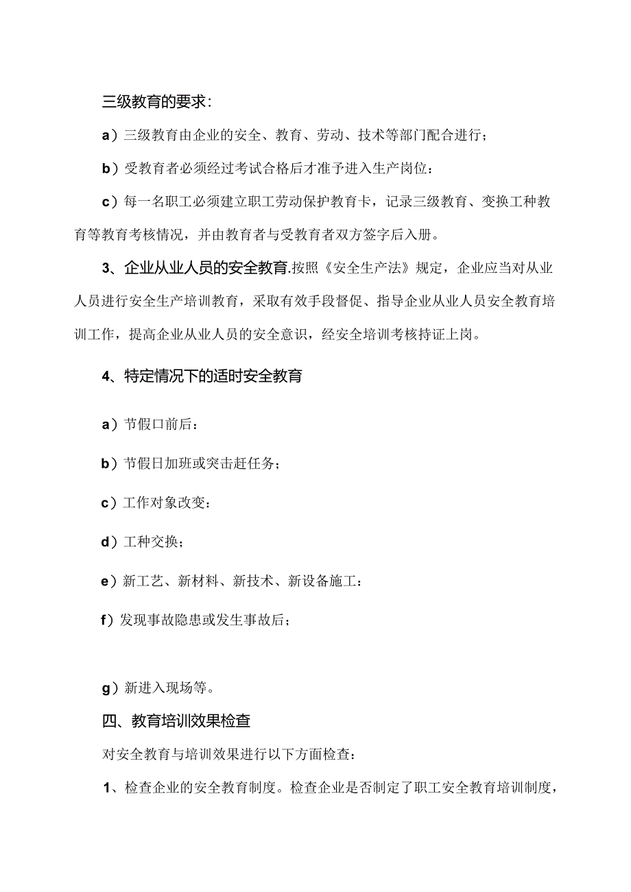 XX县企业安全生产管理人员教育培训制度（2024年）.docx_第3页