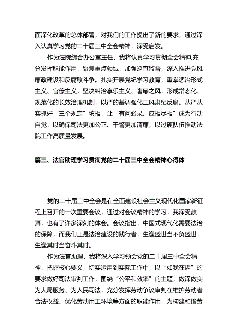 司法行政工作者学习贯彻党的二十届三中全会精神心得体会(共12篇).docx_第3页