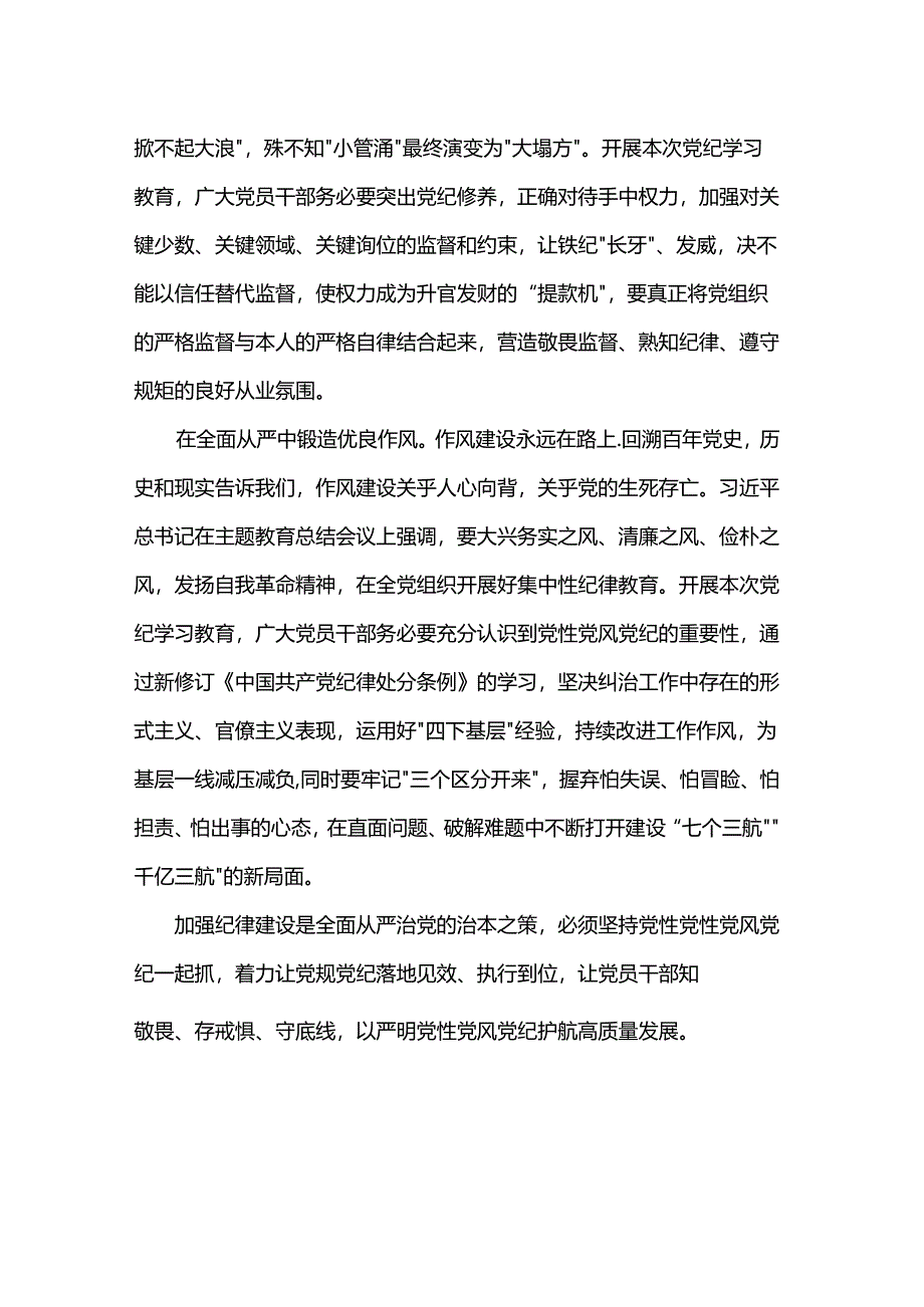 发言材料：以严明党性党风党纪护航高质量发展.docx_第2页