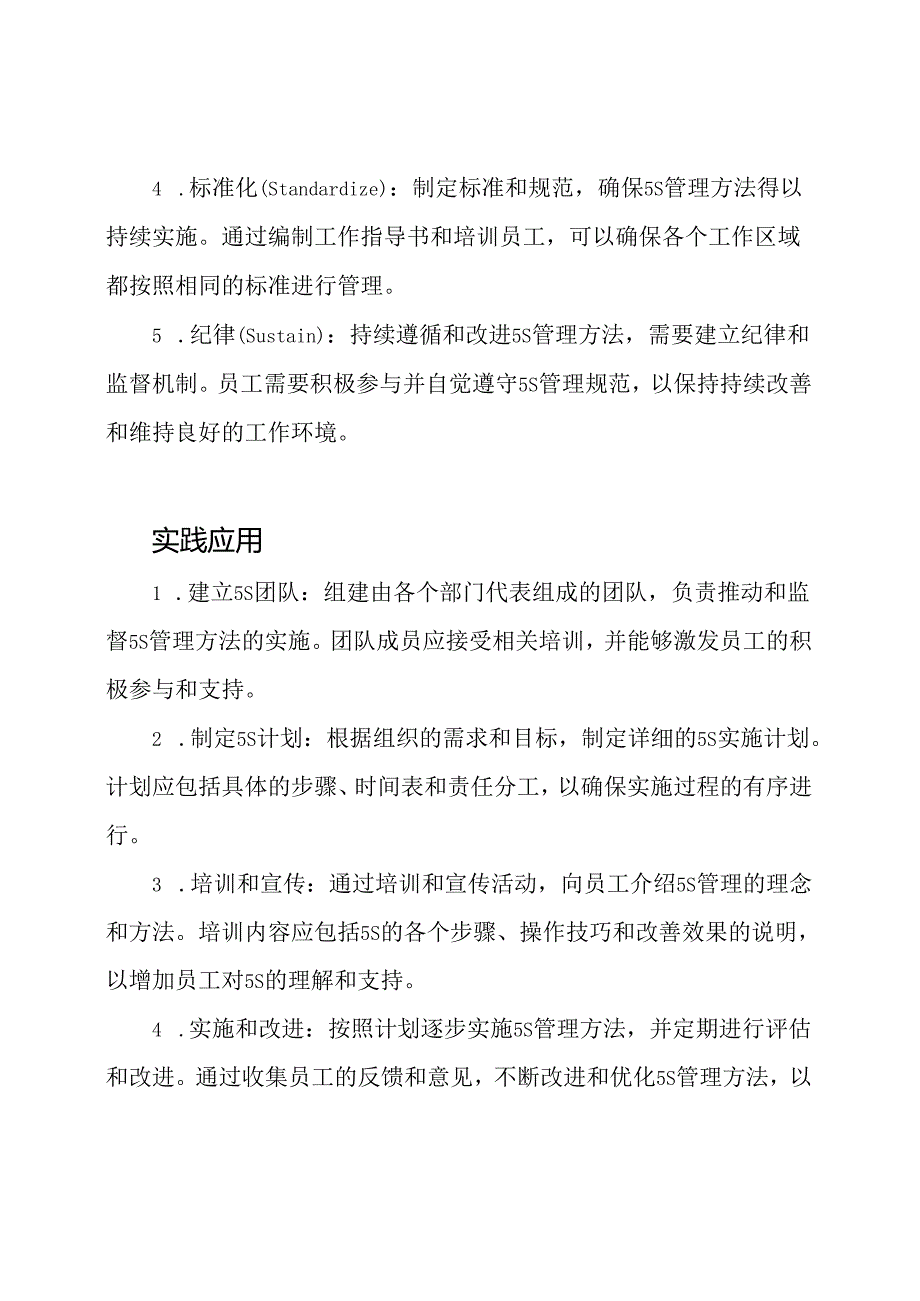 5S管理：理论与实践.docx_第2页