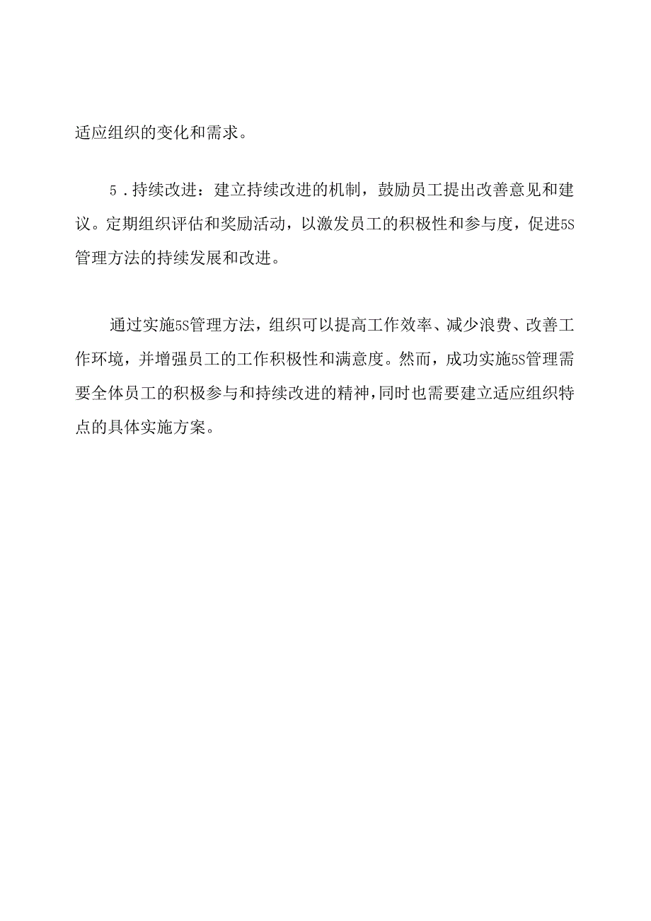 5S管理：理论与实践.docx_第3页