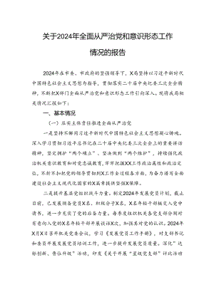 2024年党纪学习教育专题民主生活会领导班子对照检查材料 .docx
