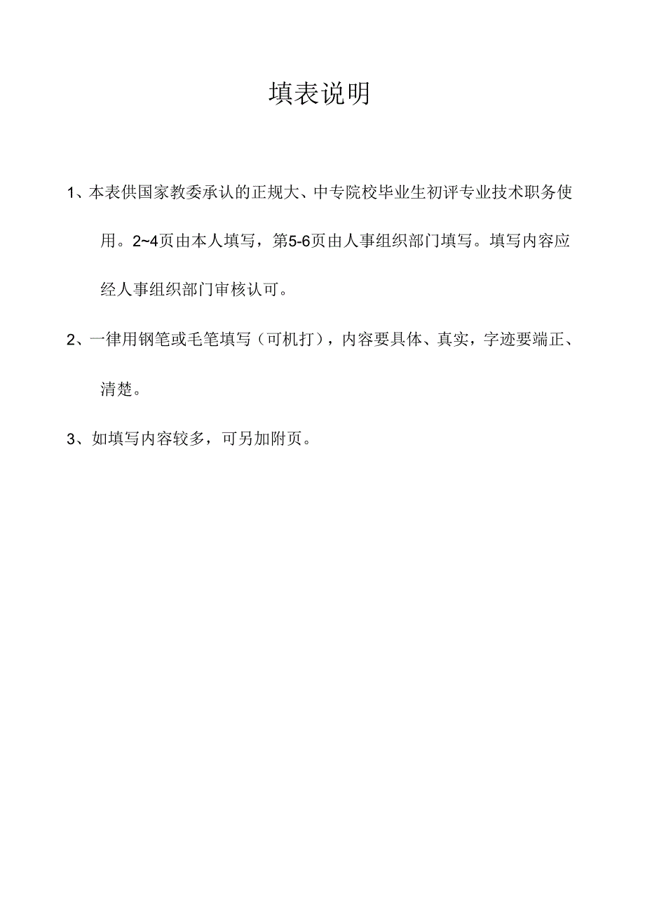 初聘专业技术职务呈报表 .docx_第2页