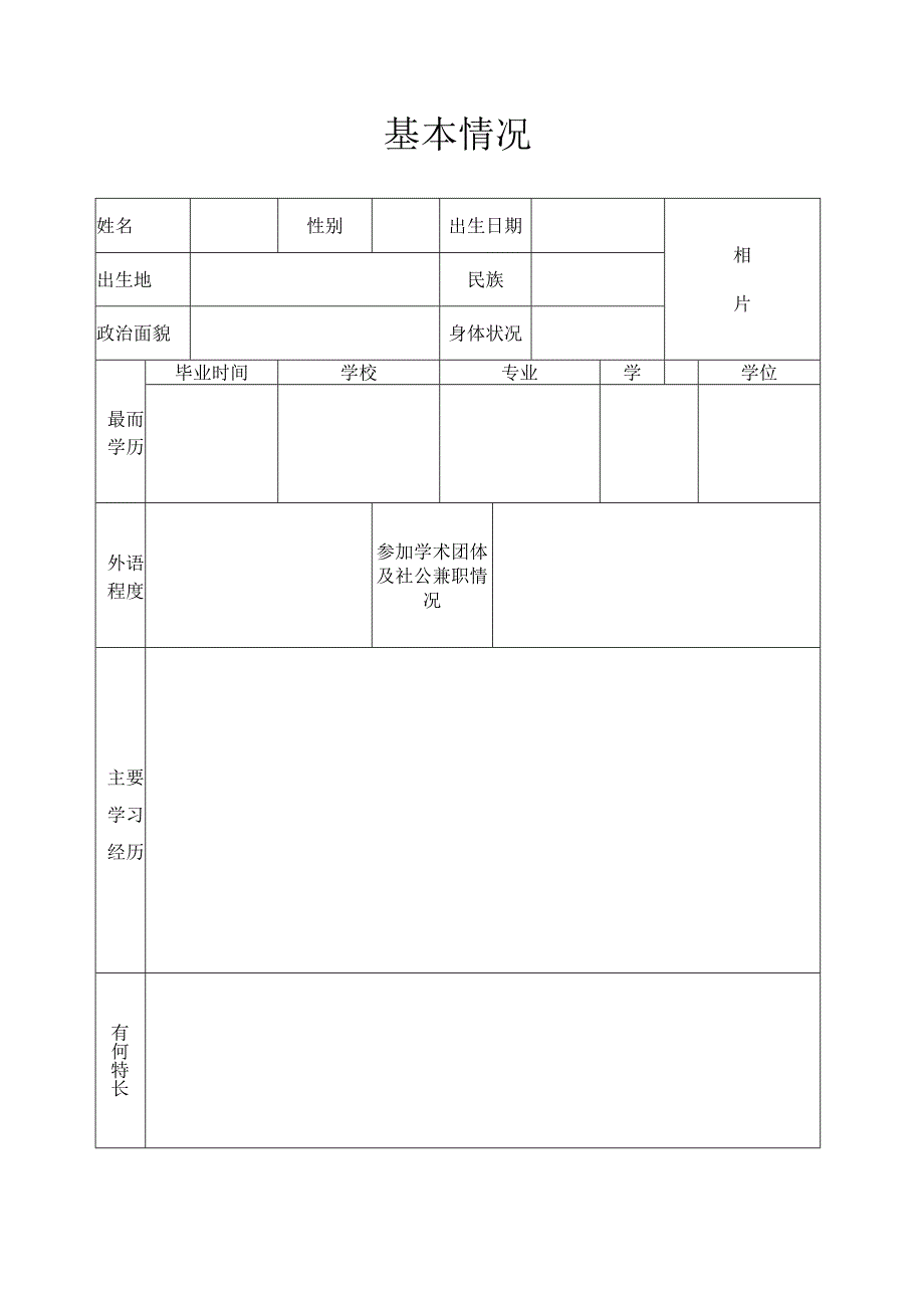初聘专业技术职务呈报表 .docx_第3页
