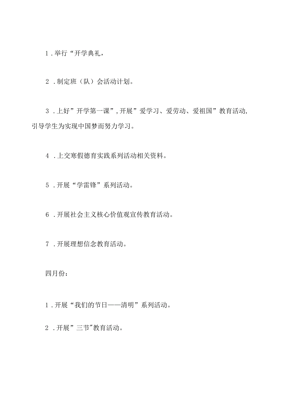 小学二年级少先队工作计划第二学期.docx_第2页