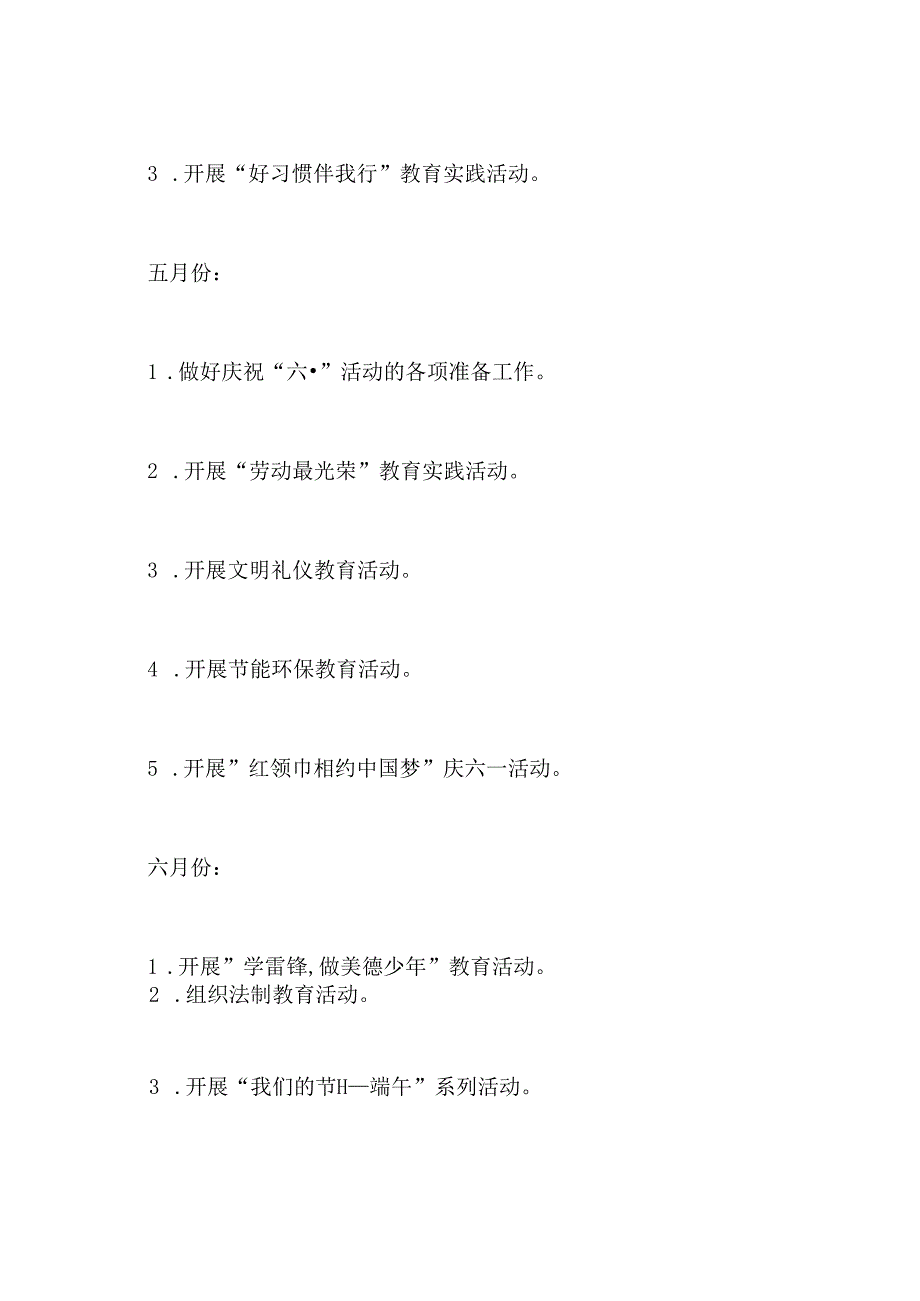 小学二年级少先队工作计划第二学期.docx_第3页