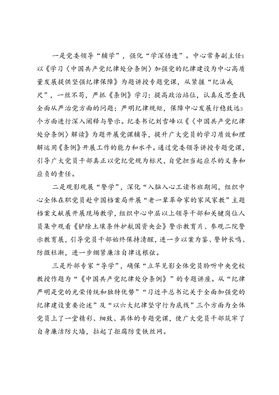 2篇 2024年党委书记在集团党纪学习教育工作总结会上的汇报发言.docx_第2页