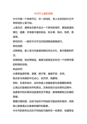 中元节上堂的流程.docx