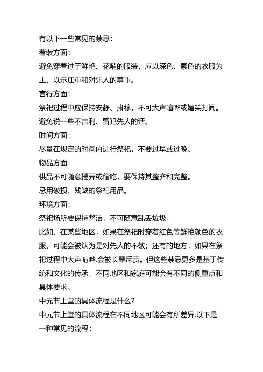 中元节上堂的流程.docx_第2页