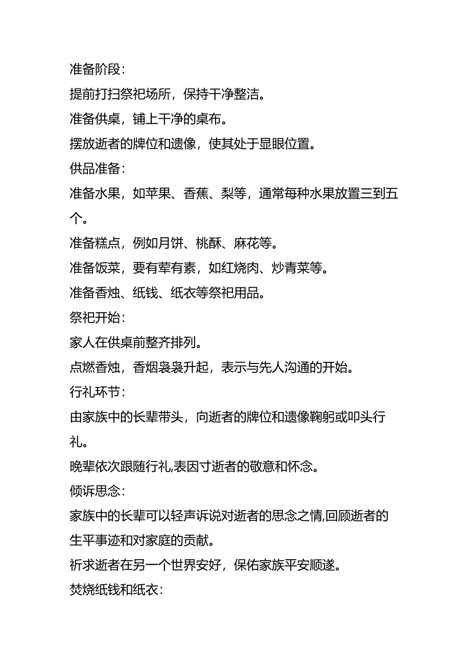 中元节上堂的流程.docx_第3页