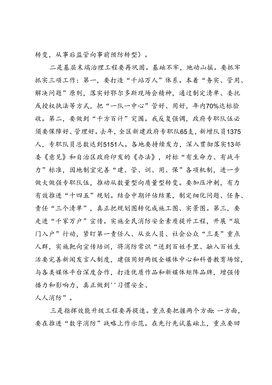 在2024年上半年消防救援工作会议上讲话.docx_第2页