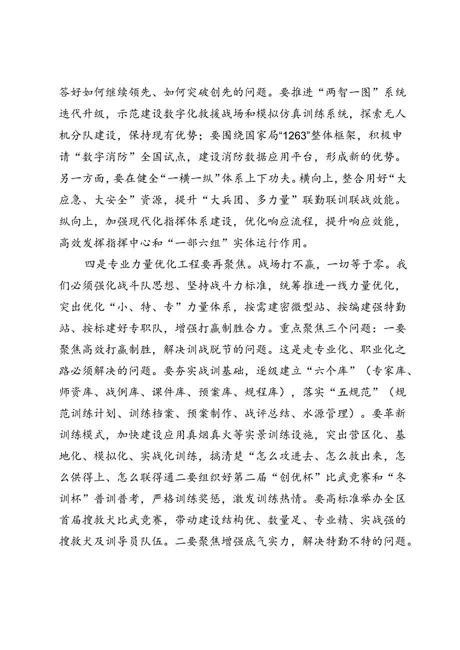 在2024年上半年消防救援工作会议上讲话.docx_第3页