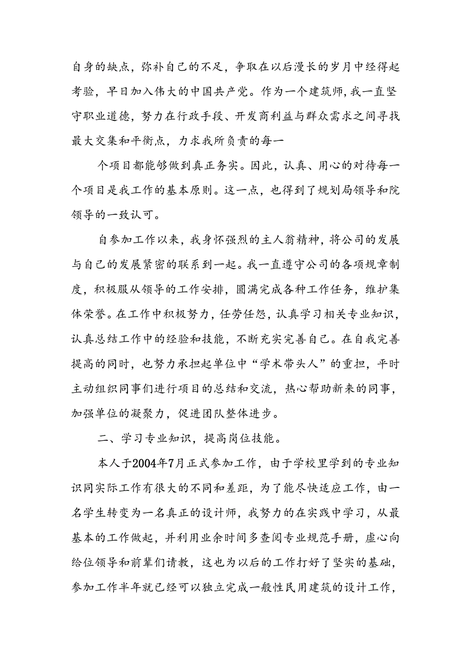 中级职称建筑专业技术工作总结.docx_第1页