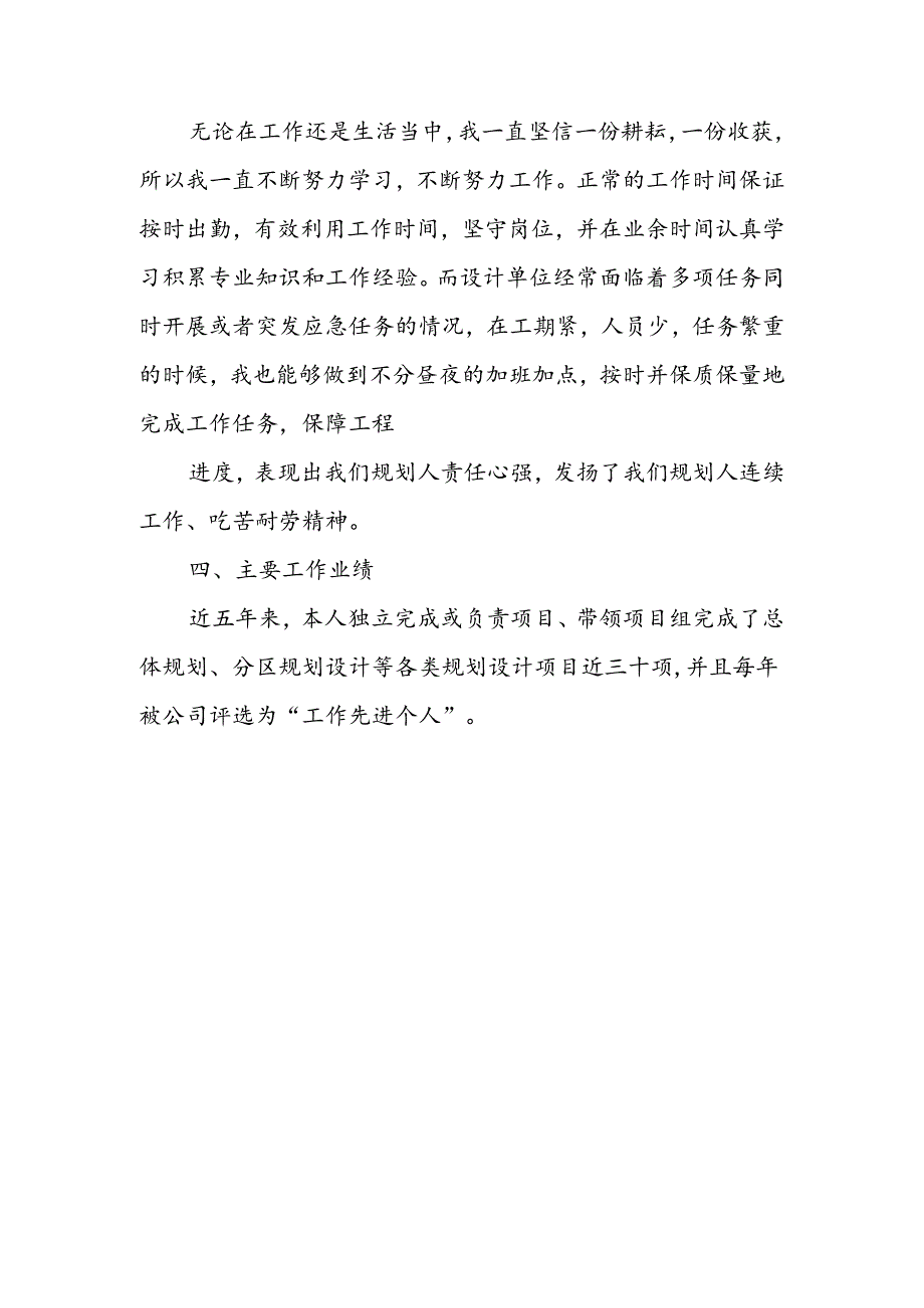 中级职称建筑专业技术工作总结.docx_第3页