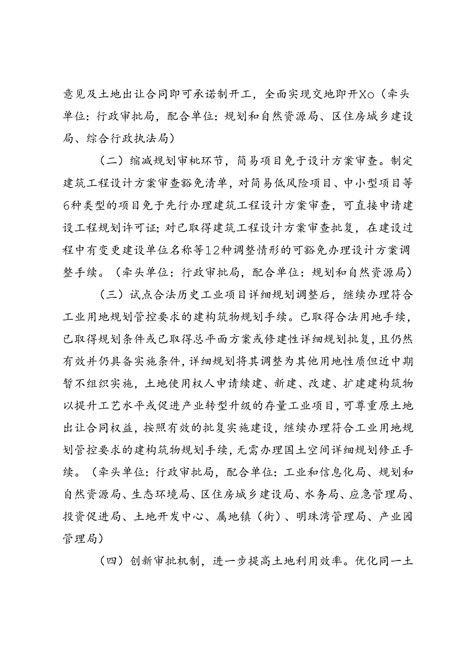 关于工程建设项目“交地即开工竣工即投产”实施方案.docx_第2页