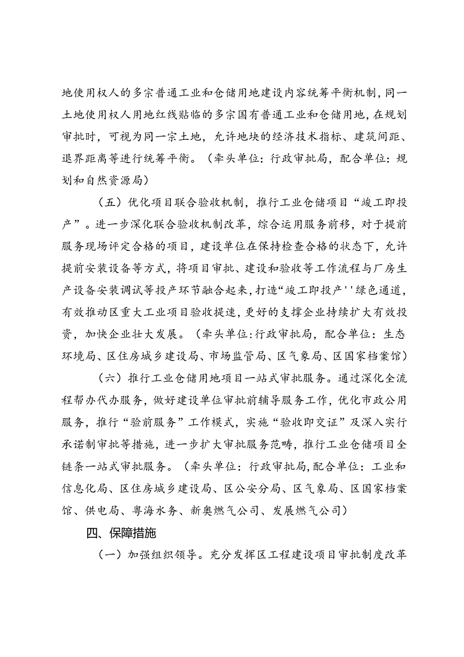 关于工程建设项目“交地即开工竣工即投产”实施方案.docx_第3页