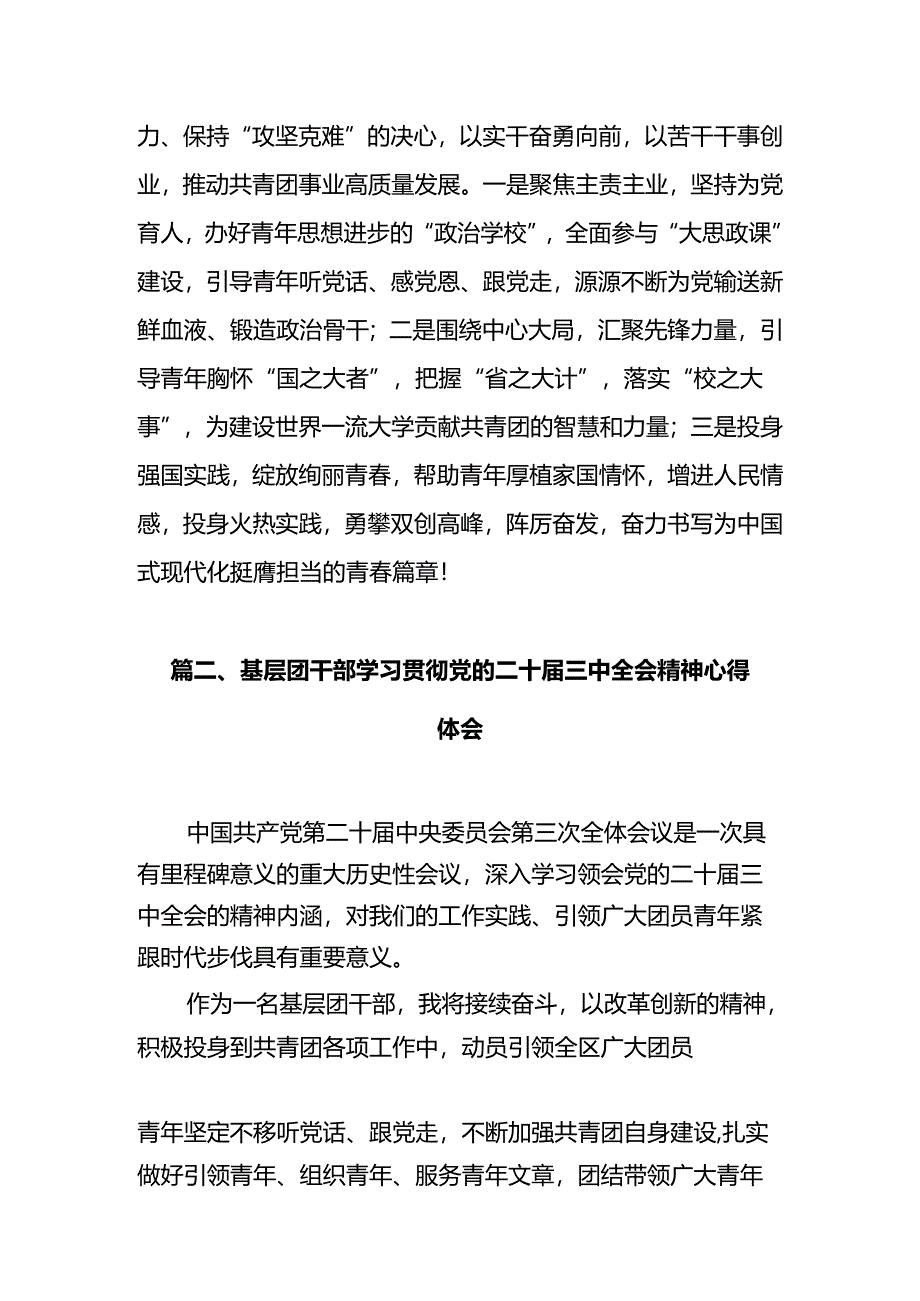 团干部团员青年学习二十届三全精神心得体会10篇专题资料.docx_第3页