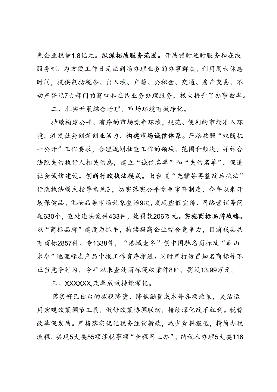 关于优化营商环境工作开展情况的汇报.docx_第2页