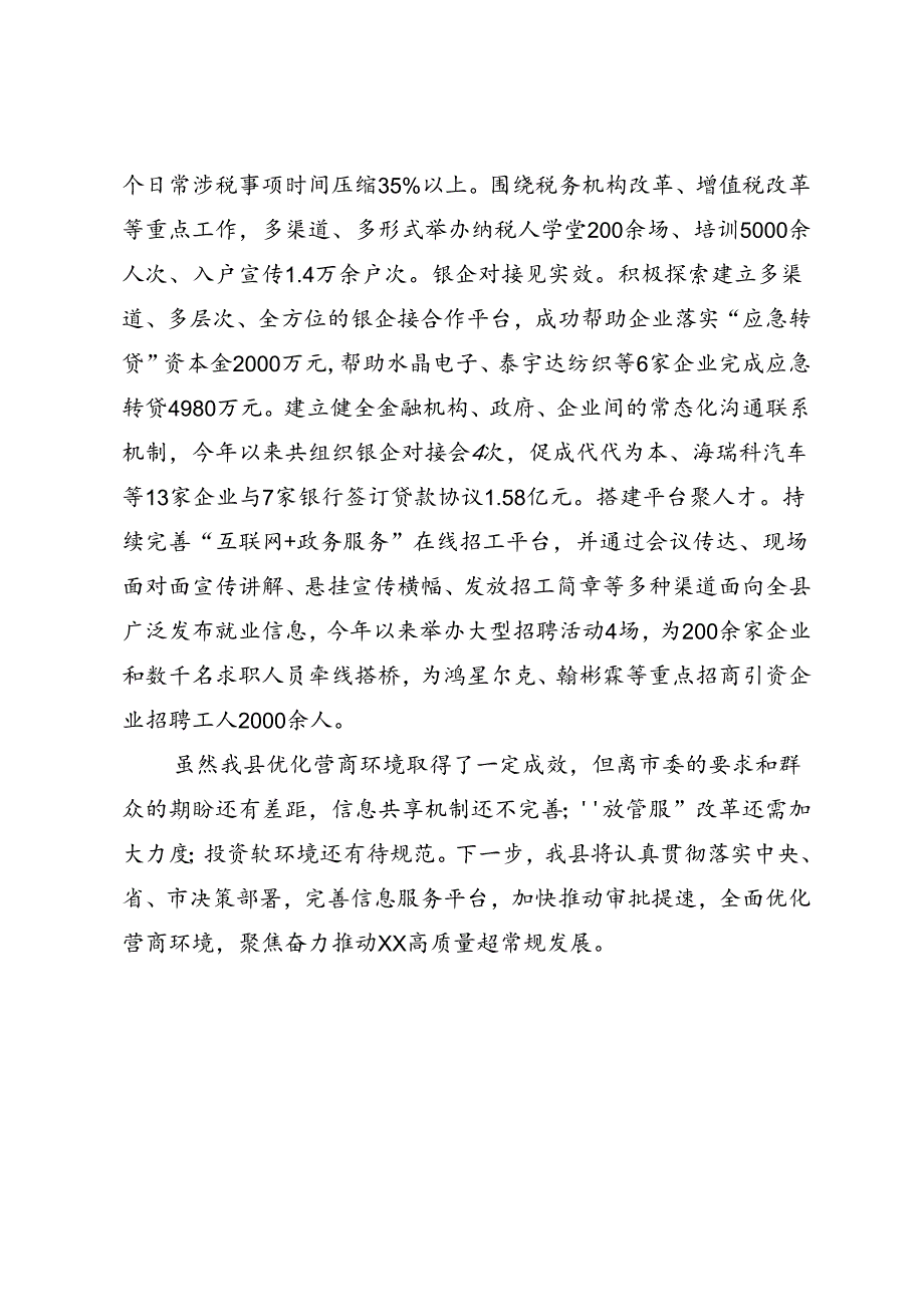 关于优化营商环境工作开展情况的汇报.docx_第3页