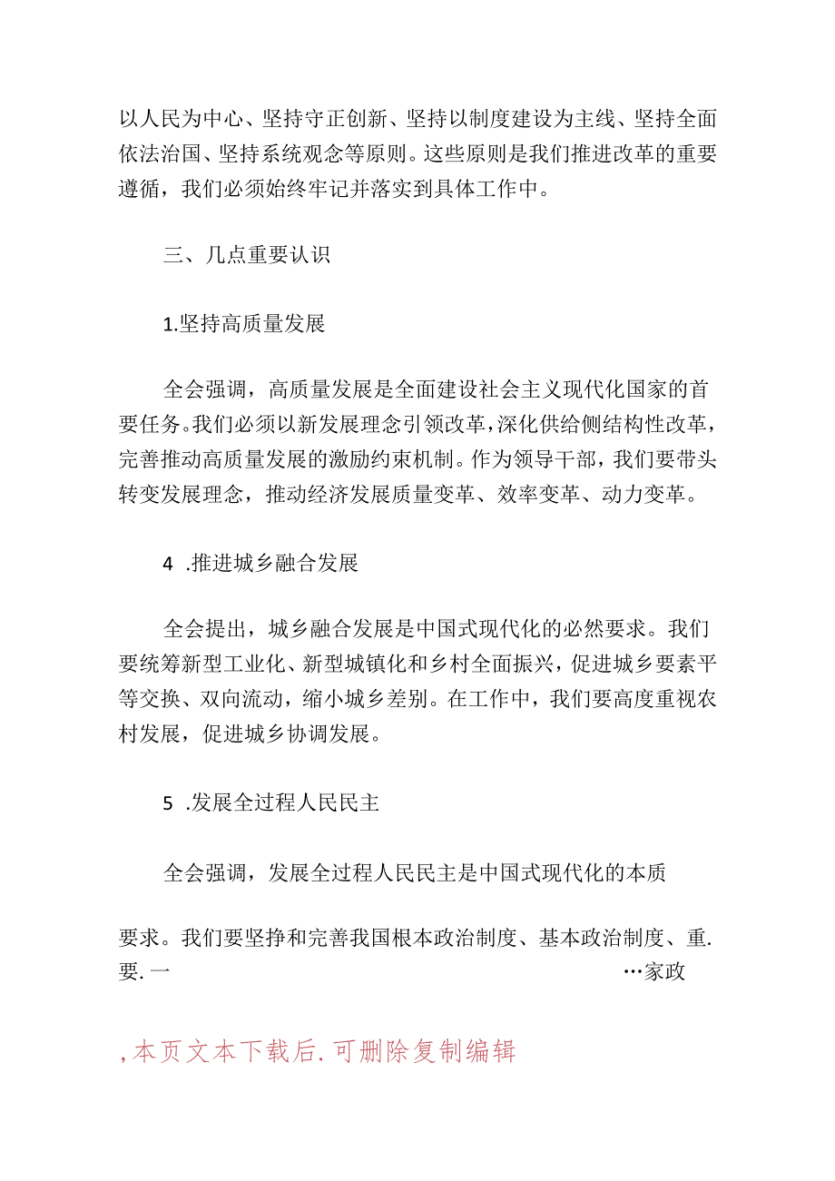 2024二十届三中全会精神宣讲稿提纲（精选）.docx_第3页