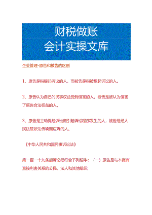 企业管理-原告和被告的区别.docx