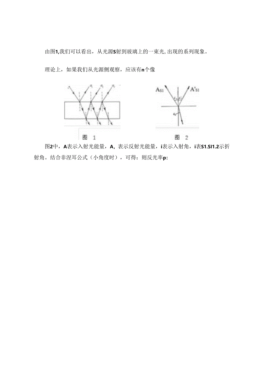 “平面镜成像”实验再研究 论文.docx_第2页