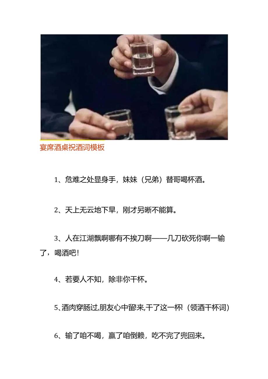 宴席酒桌祝酒词模板.docx_第1页