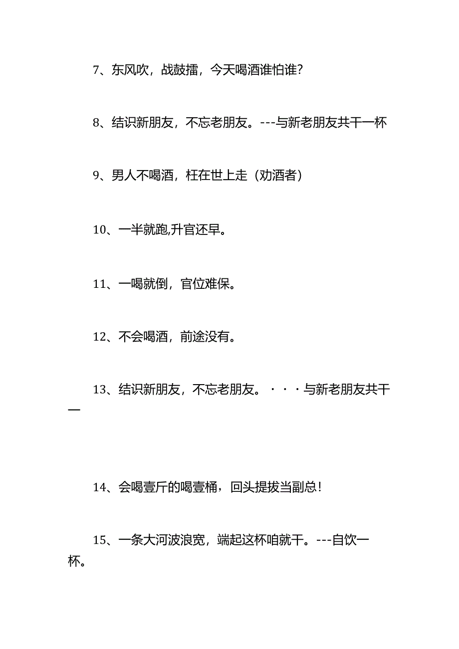 宴席酒桌祝酒词模板.docx_第2页