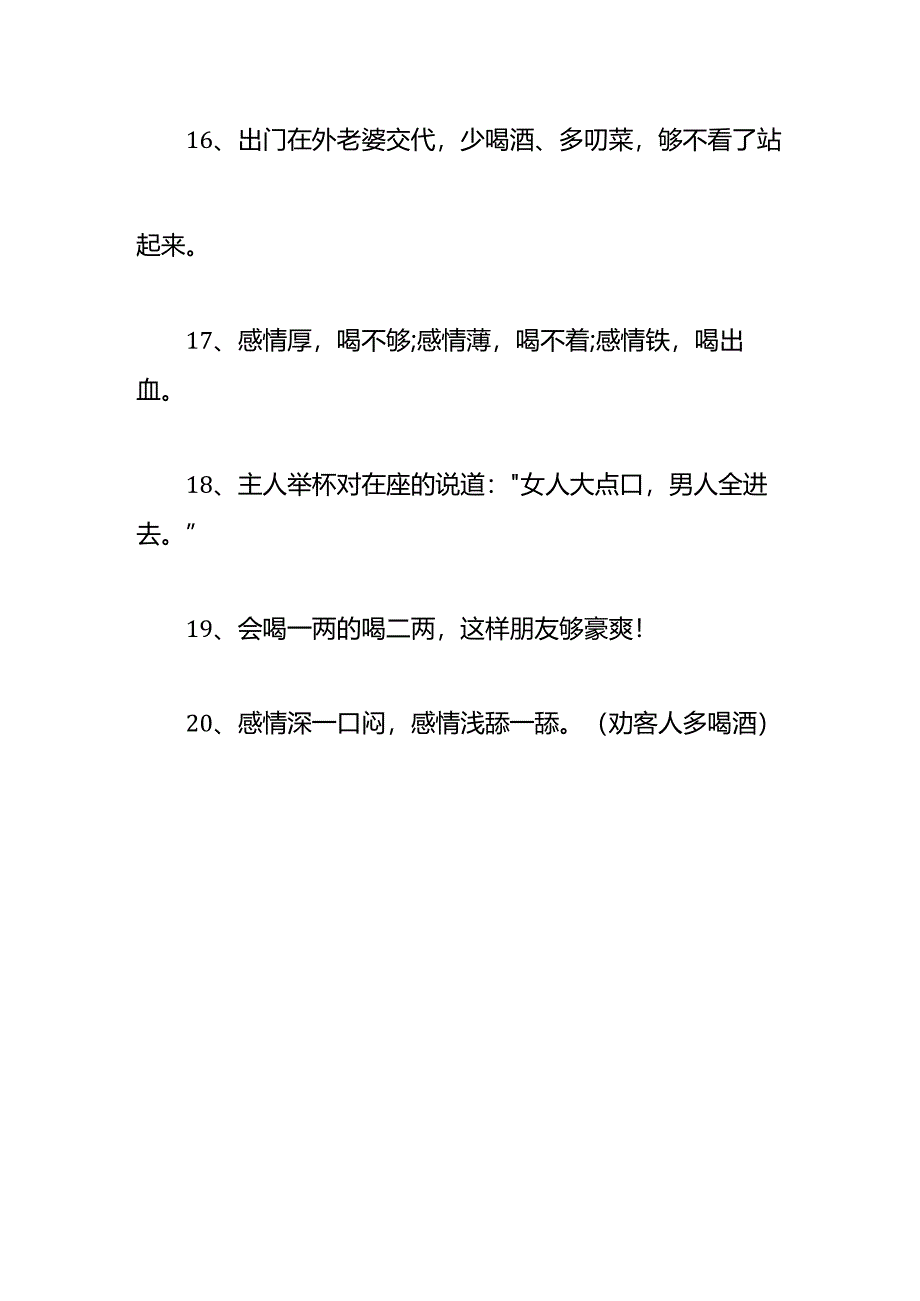 宴席酒桌祝酒词模板.docx_第3页