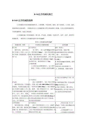 土方机械化施工施工技术.docx