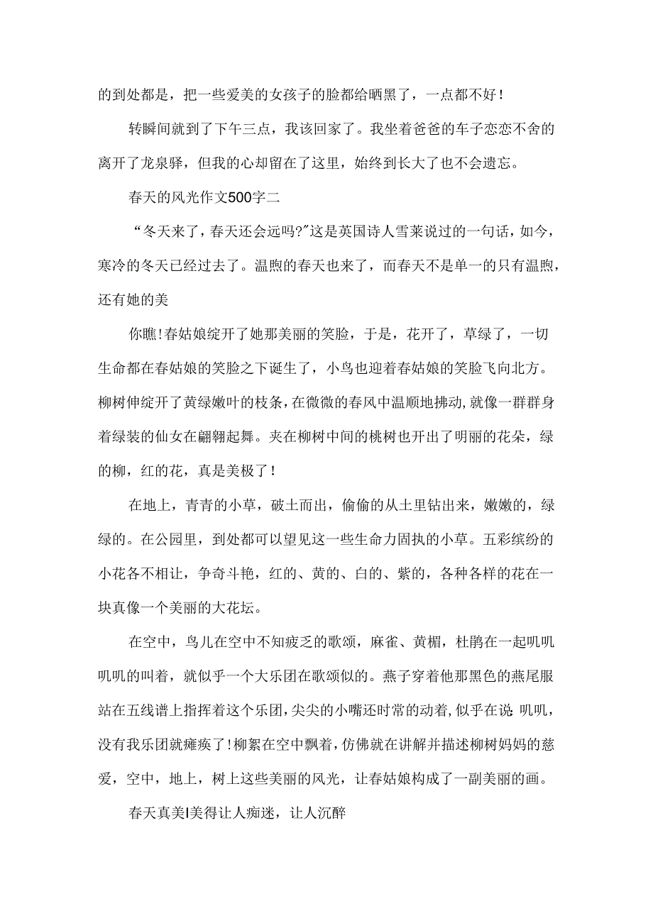 关于春天的景色作文500字7篇.docx_第2页