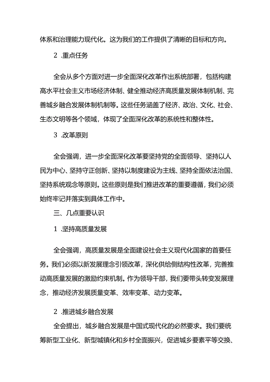 二十届三中全会精神宣讲稿提纲.docx_第2页