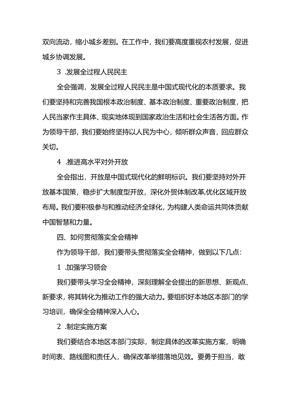 二十届三中全会精神宣讲稿提纲.docx_第3页