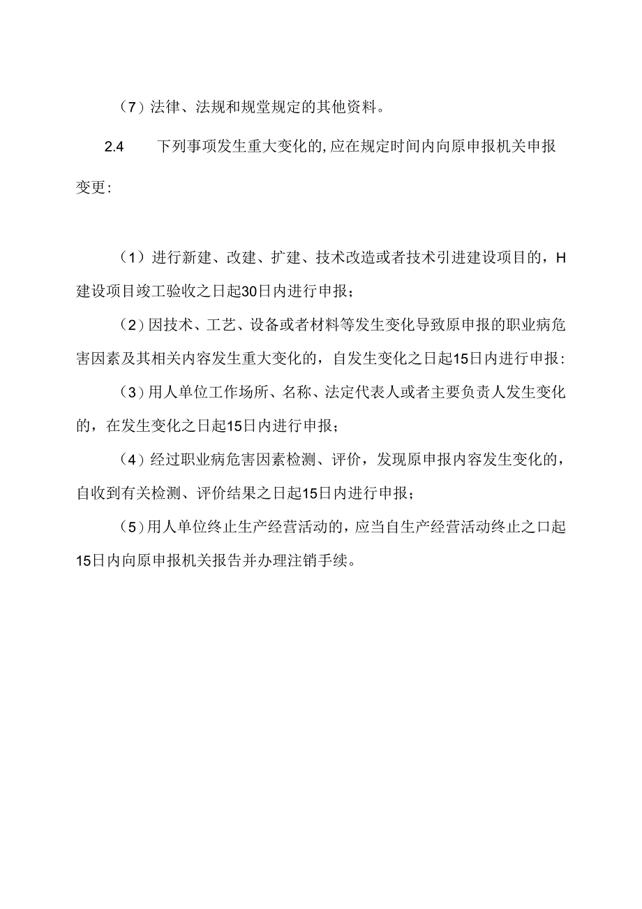 XX电器有限公司职业病危害项目申报制度（2024年）.docx_第2页