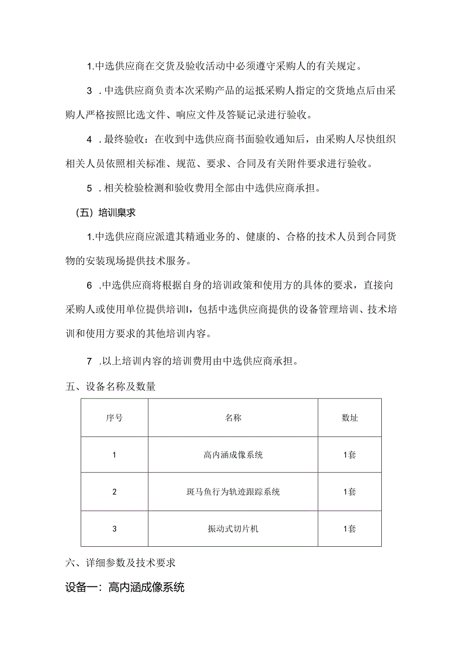 XX中医药大学关于为我校院士工作站中药新资源药性研究平台仪器设备采购项目组织咨询论证的公告（2024年）.docx_第3页