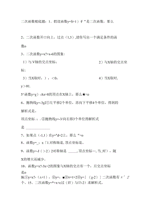 一元二次函数练习题.docx