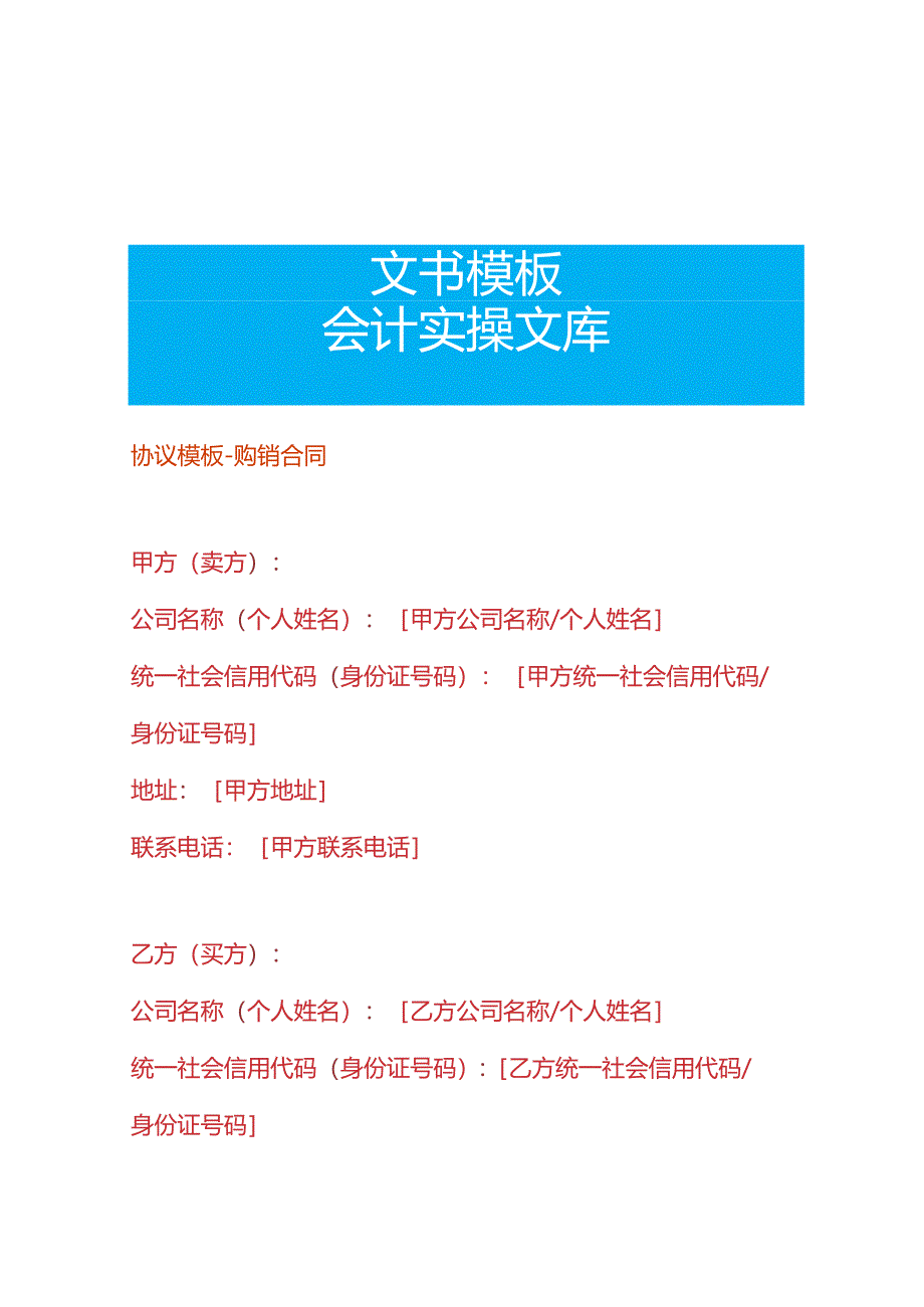 协议模板-公司购销合同.docx_第1页