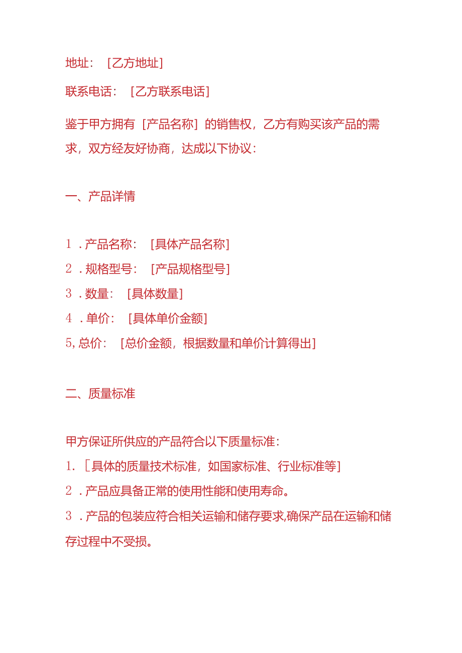 协议模板-公司购销合同.docx_第2页