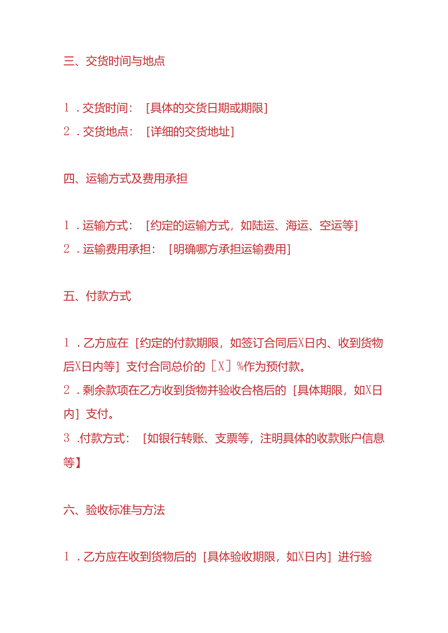 协议模板-公司购销合同.docx_第3页