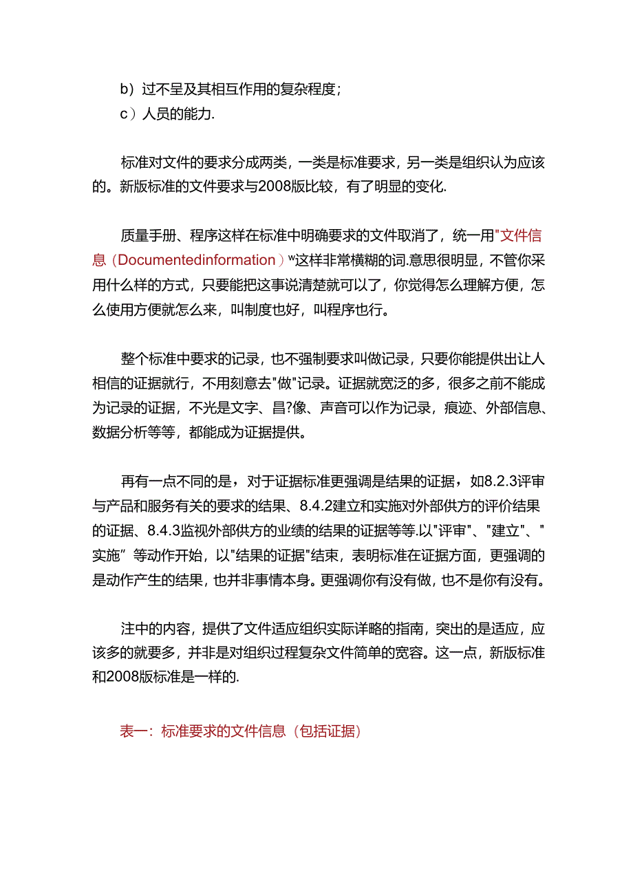 ISO9001：2015为什么要取消质量手册和程序文件？.docx_第2页