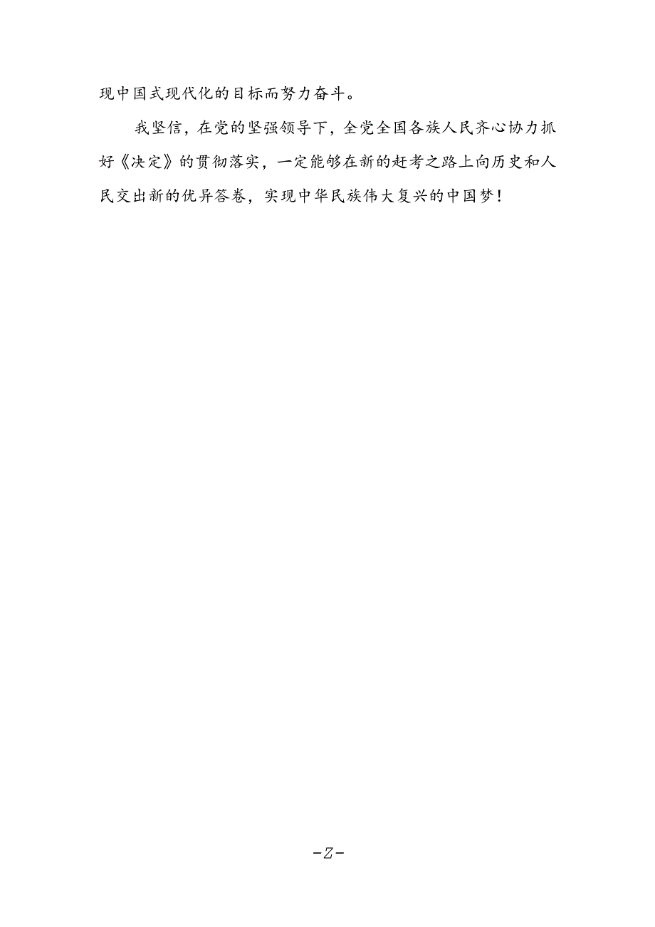 乡镇镇长学习贯彻党的二十届三中全会精神心得体会.docx_第2页