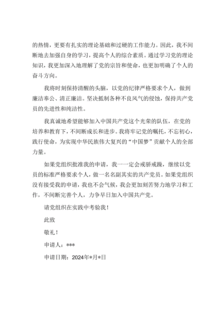 乡镇干部入党申请书.docx_第2页