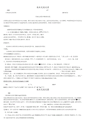 内墙大白浆喷刷技术交底-.docx