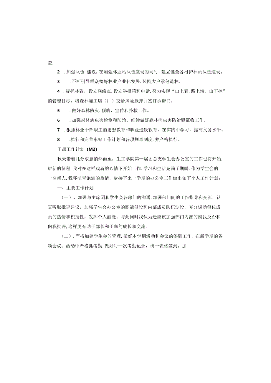 干部工作规划计划会议.docx_第2页