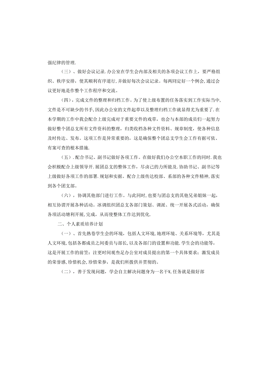 干部工作规划计划会议.docx_第3页