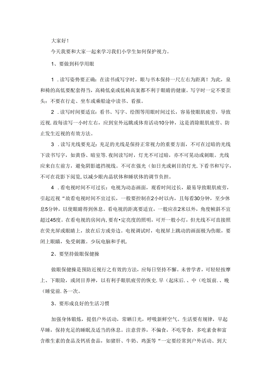 保护眼睛的演讲稿三篇.docx_第3页