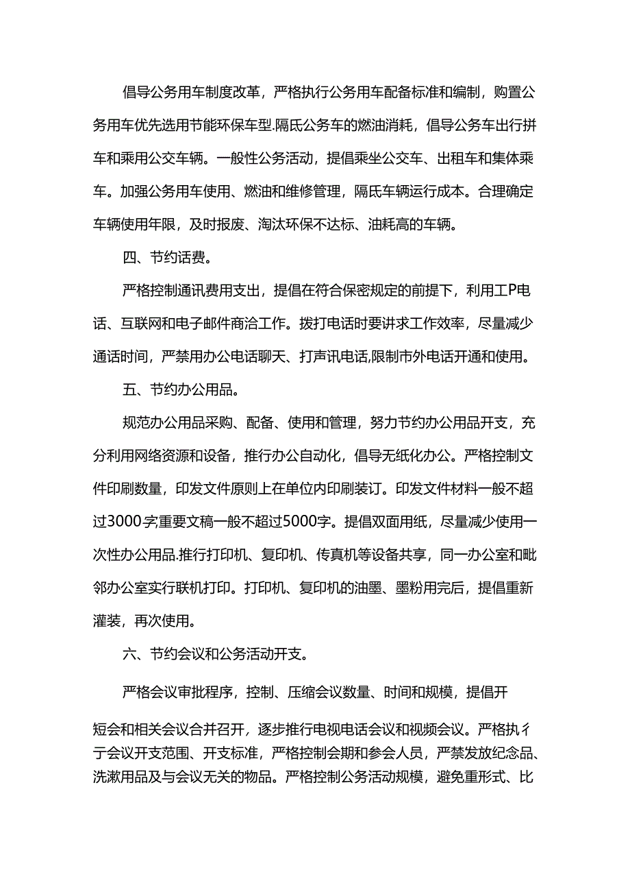 关于开展节约型机关创建活动的总结.docx_第2页