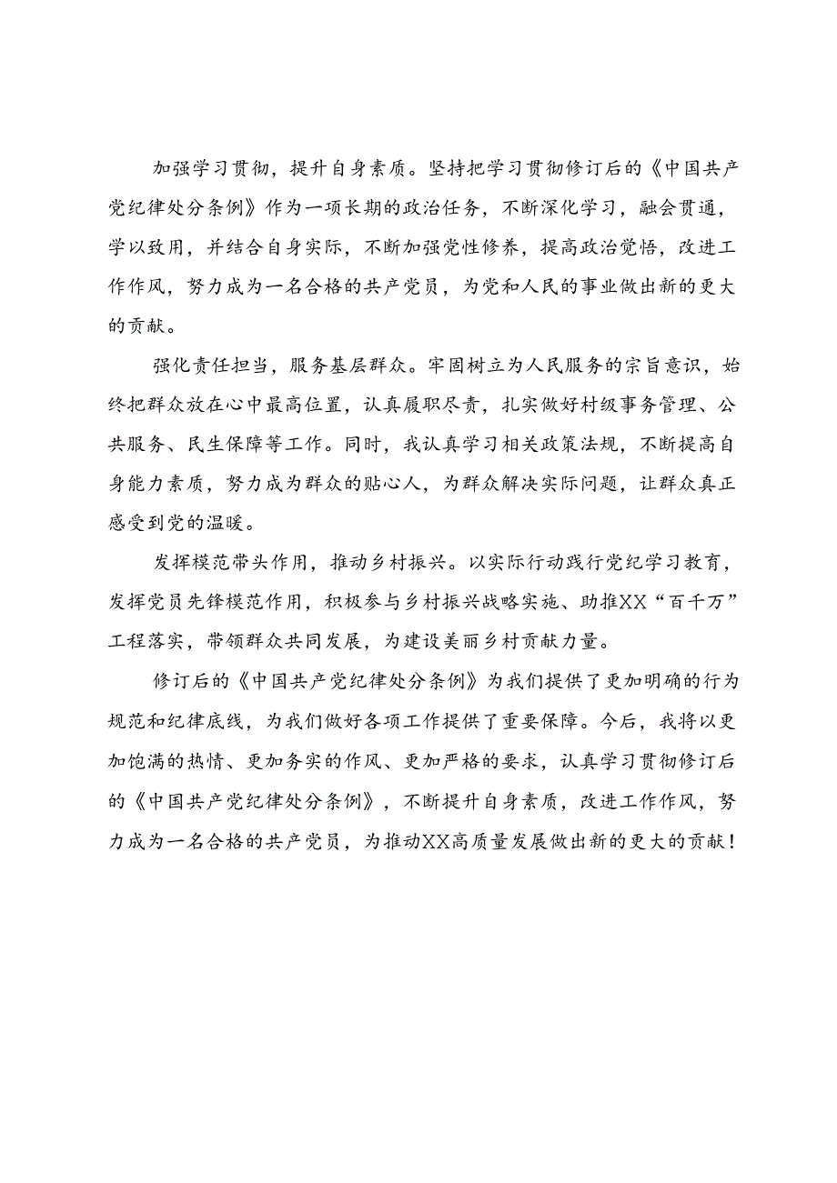 基层党员党纪学习教育心得体会——把铁的纪律转化为日常习惯和自觉遵循.docx_第3页